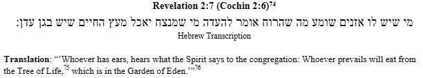 Cochin Hebrew Revelation 2 verse 6 (7, KJV)