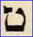 J. Seixas Hebrew Grammar_3