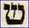 J. Seixas Hebrew Grammar_9